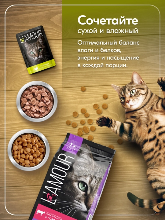 Lamour влажный корм для кошек, с курицей в соусе, 75 гр 5 шт