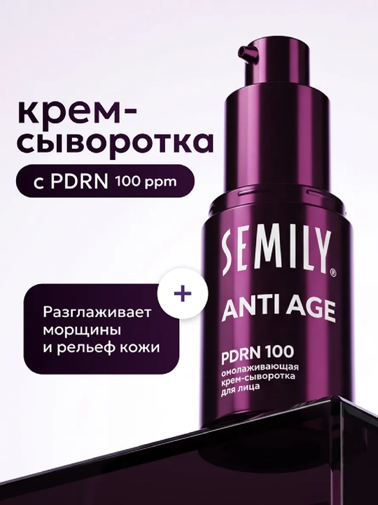 Крем-сыворотка для лица омолаживающая PDRN, 30 мл - 