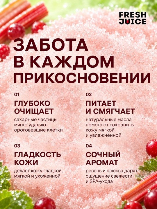 Сахарный скраб для тела Fresh Juice Маракуйя и Тиаре, 225 мл