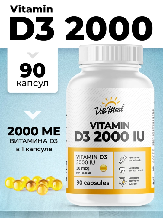 Витамин D3 2000 ME, VitaMeal, 90 капсул - 