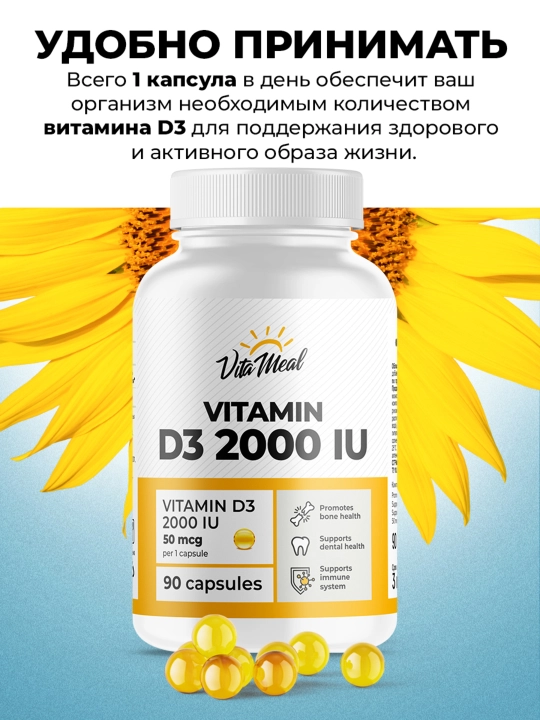 Витамин D3 2000 ME, VitaMeal, 90 капсул