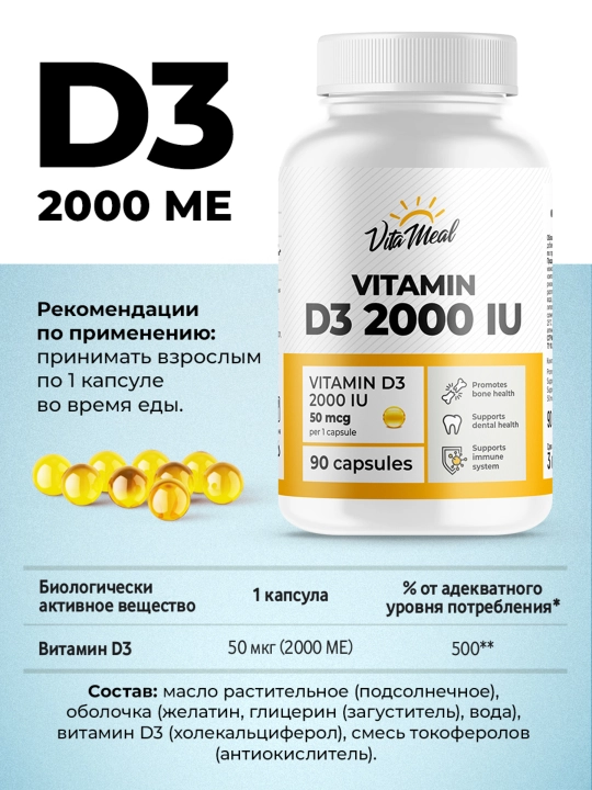 Витамин D3 2000 ME, VitaMeal, 90 капсул