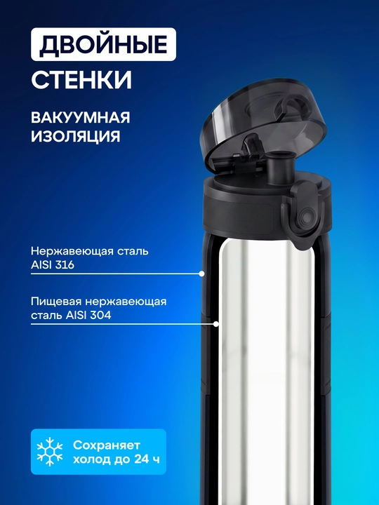 AQUAPHOR City Cool 0,5 litrli ikki qavatli po‘lat kolbali termos-butilka
