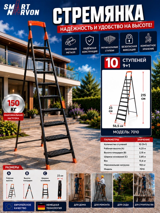 Smart Narvon metall narvon 3–10 pog‘onali, 250 kg gacha - 