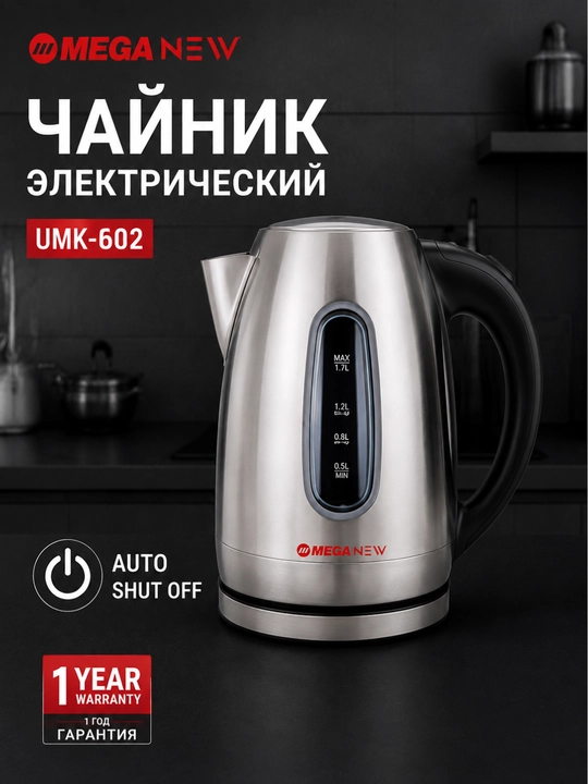MEGA NEW Premium elektr choynak, 2200Vt, 1,7l, zanglamaydigan po‘lat, avtomatik o‘chirish