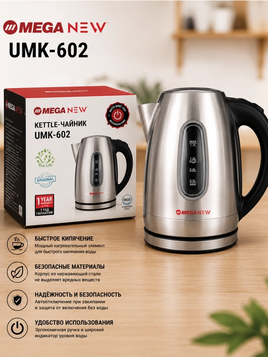 MEGA NEW Premium elektr choynak, 2200Vt, 1,7l, zanglamaydigan po‘lat, avtomatik o‘chirish
