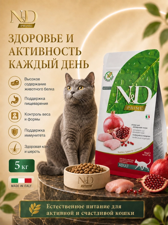 Farmina N&D беззерновой сухой корм холистик для стерилизованных кошек курица и гранат 5 кг