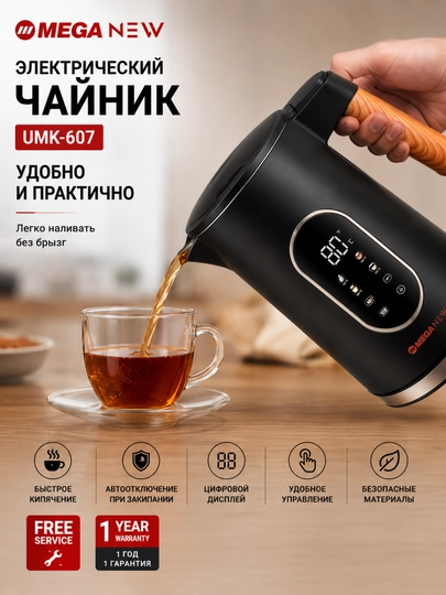 MEGA NEW Premium elektr choynak, 2200Vt, 1,7l, zanglamaydigan po‘lat, avtomatik o‘chirish