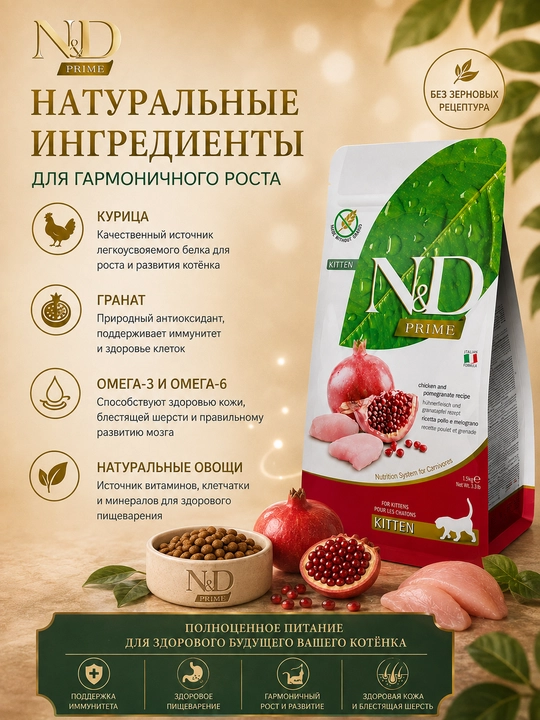 Farmina N&D беззерновой сухой корм холистик для стерилизованных кошек курица и гранат 5 кг
