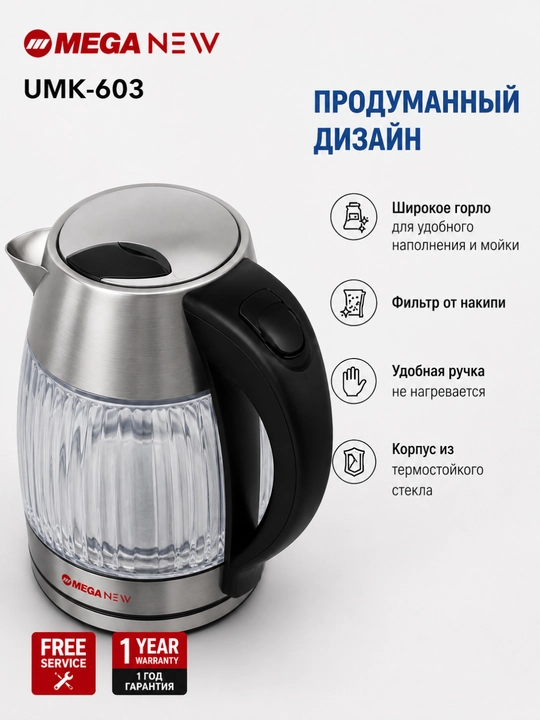 MEGA NEW Premium elektr choynak, 2200Vt, 1,7l, zanglamaydigan po‘lat, avtomatik o‘chirish