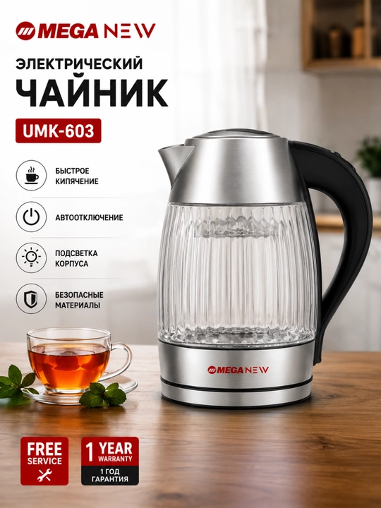 MEGA NEW Premium elektr choynak, 2200Vt, 1,7l, zanglamaydigan po‘lat, avtomatik o‘chirish - 
