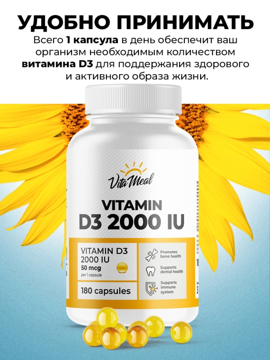 Витамин D3 2000 ME, VitaMeal, 90 капсул