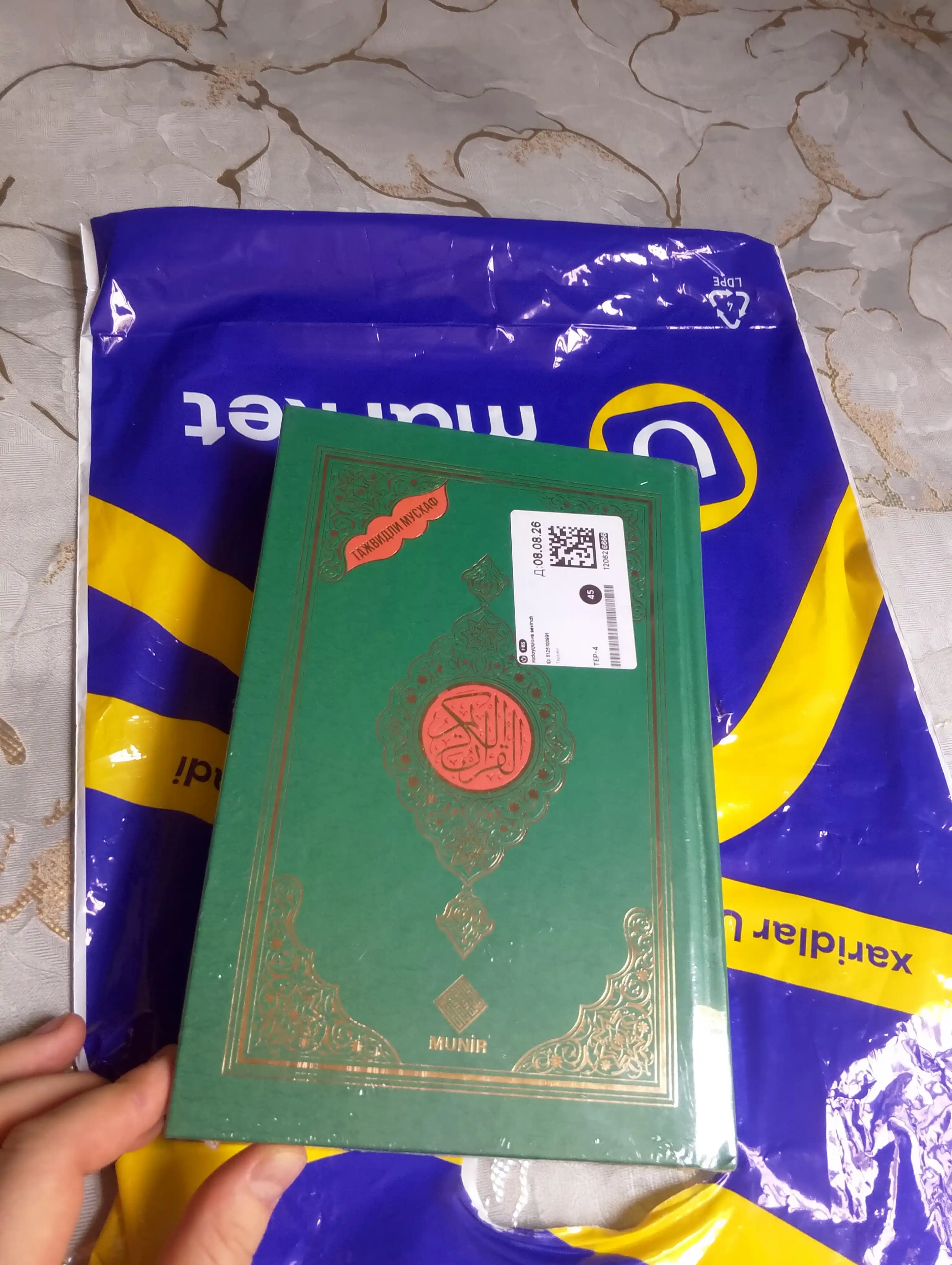 Qur'oni Karim - Tajvidli Mushaf (10 xil rangli, 14.5x21.5 sm)
