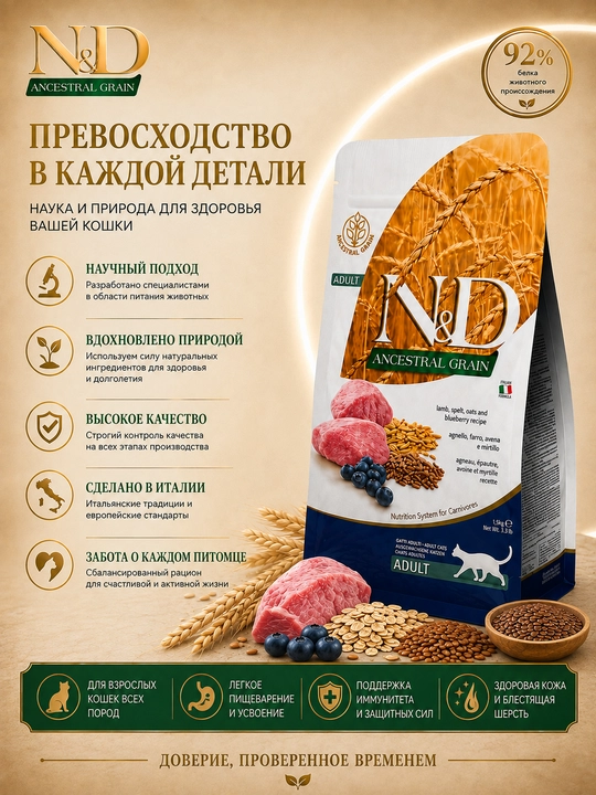 Farmina N&D рast donli, quruq ozuqa, katta yoshli mushuklar uchun qo‘zi va polba, 5 kg