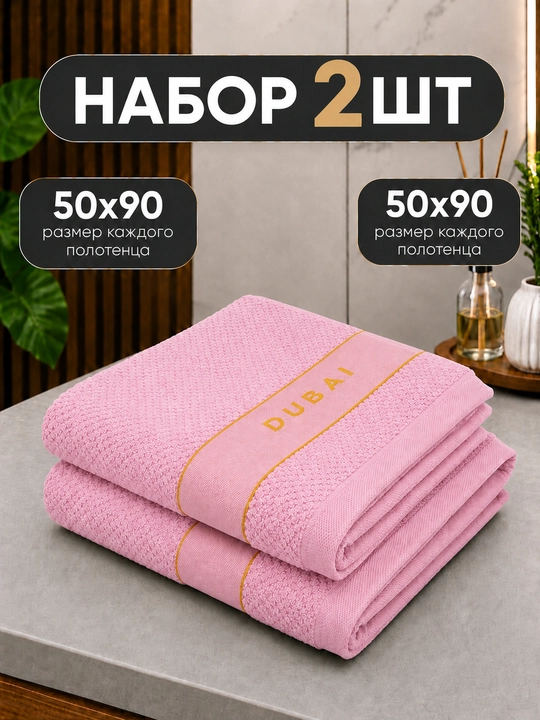 Sochiqlar to‘plami DUBAI, 2 dona, 50x90 sm, yuz va qo‘l uchun - 