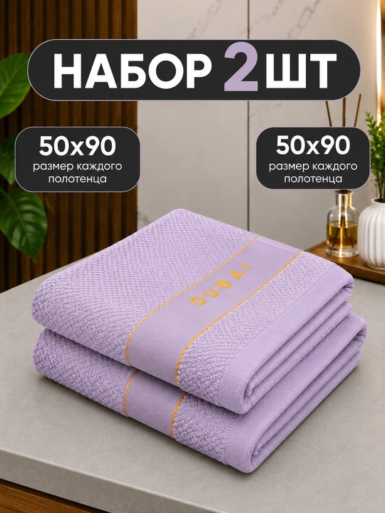Sochiqlar to‘plami DUBAI, 2 dona, 50x90 sm, yuz va qo‘l uchun - 