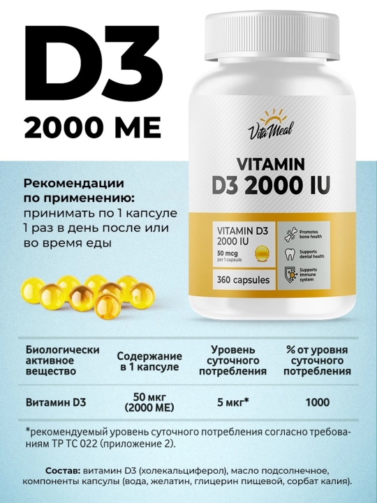 Витамин D3 2000 ME, VitaMeal, 90 капсул