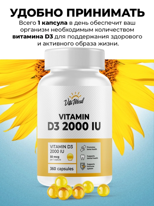 Витамин D3 2000 ME, VitaMeal, 90 капсул