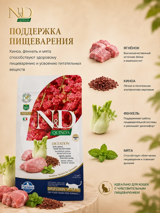 Farmina N&D Degestion cухой корм холистик поддержка пищеварения, 5 кг