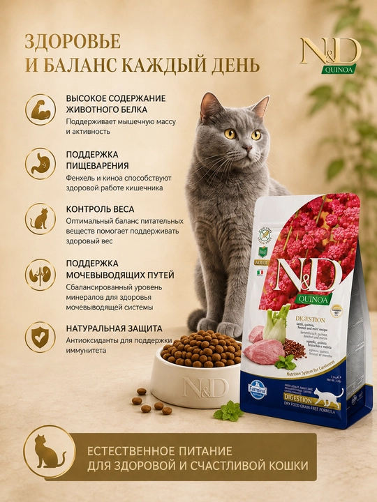 Farmina N&D Degestion cухой корм холистик поддержка пищеварения, 5 кг