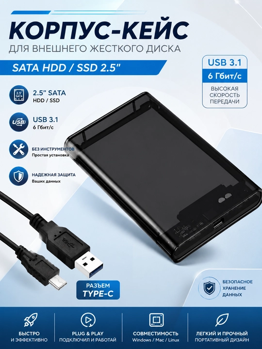 HDD SSD qutisi, 2.5 dyuymli SATA Type-C,  tashqi qattiq disk korpusi, USB3.1 - 