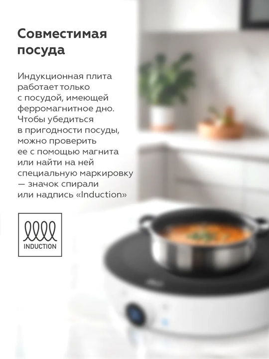 Электрическая плита, индукционная BQ-HP101W сенсорное,мощность 2200Вт,