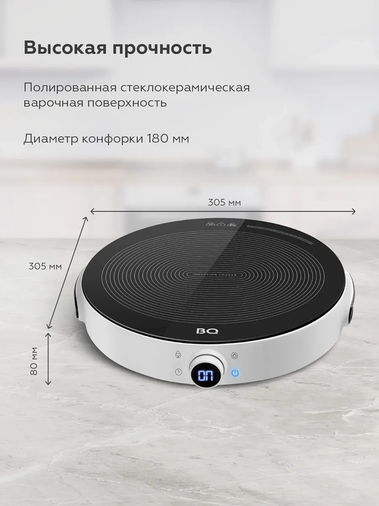 Электрическая плита, индукционная BQ-HP101W сенсорное,мощность 2200Вт,