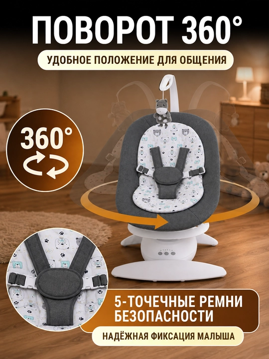 3D aqlli bolalar tebranish kreslosi, 5 tezlik va musiqa bilan