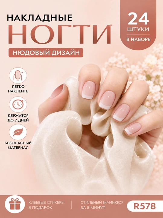 Ногти накладные с разным дизайном, с клеем 24 шт - 