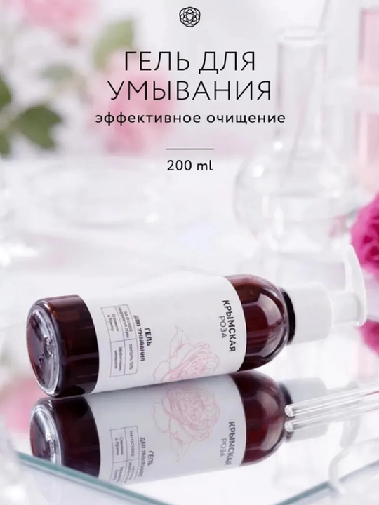 Гель для умывания на основе гидролата розы, 200 мл - 