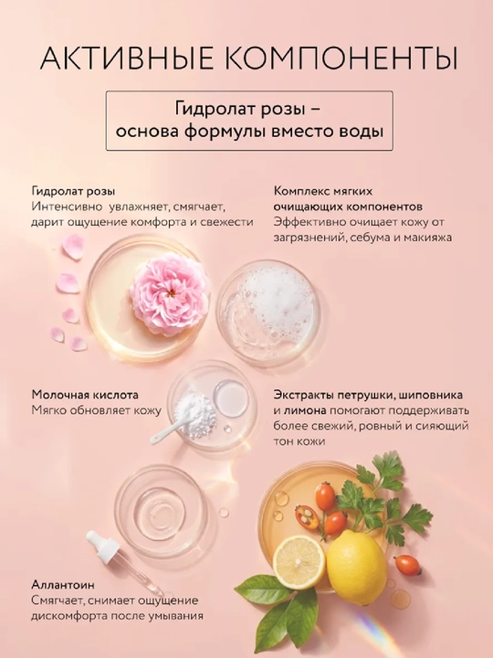 Гель для умывания на основе гидролата розы, 200 мл