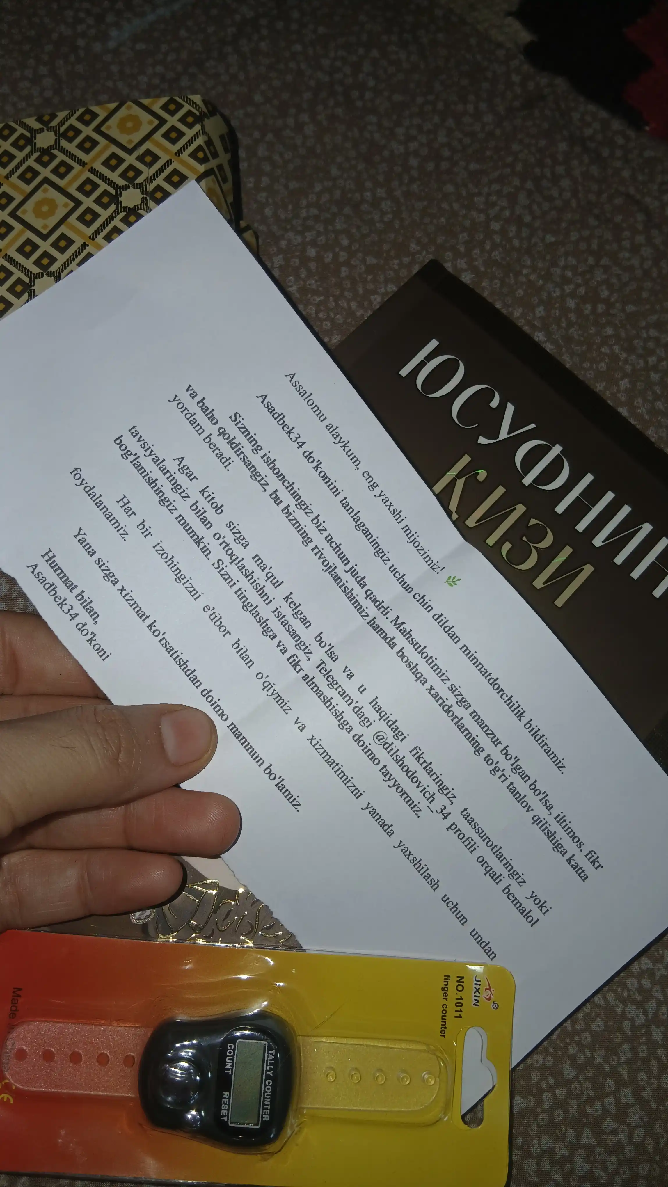 Дочь Юсуфа — Джосим аль-Умрон