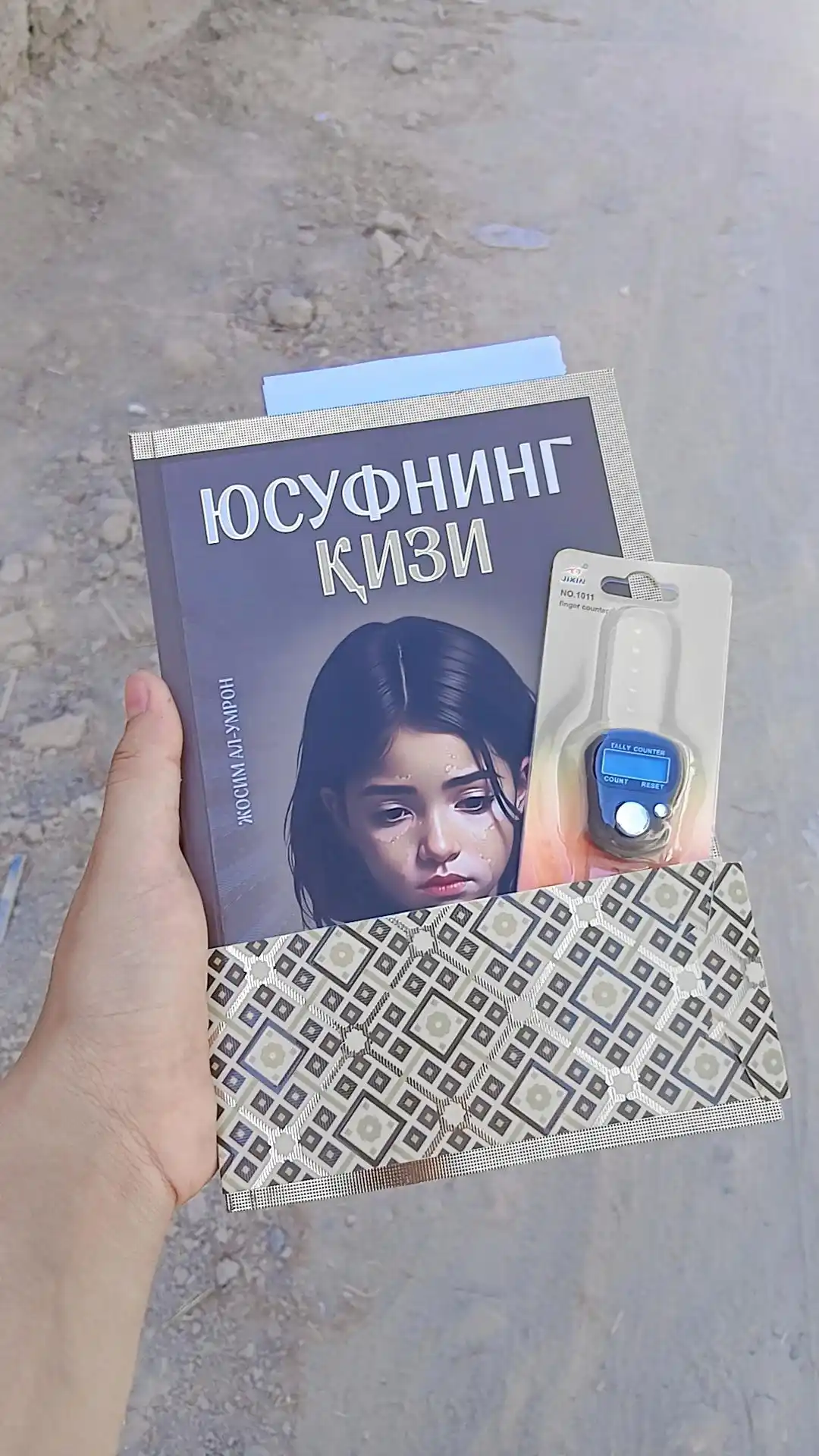 Дочь Юсуфа — Джосим аль-Умрон