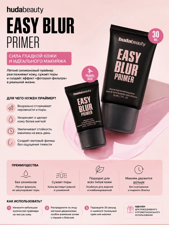 HUDA BEAUTY Easy Blur tekislovchi va teshikchalarni kichraytiruvchi praymer
