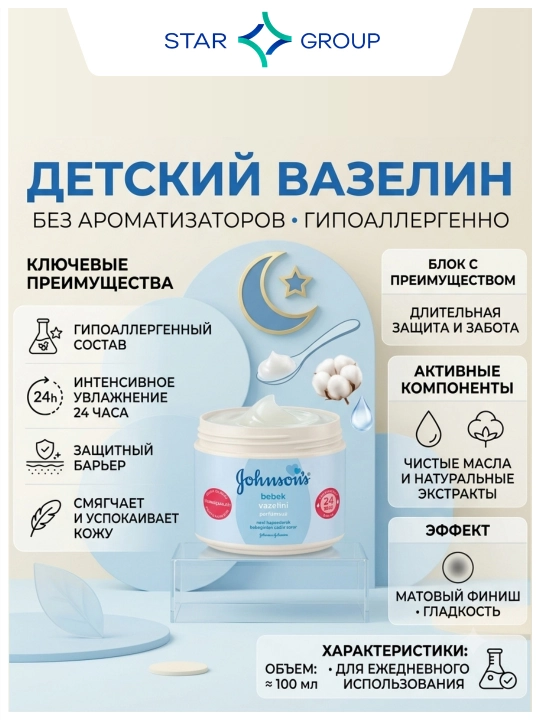 Детский вазелин Johnson's Baby, ароматизированный, 100 мл - 