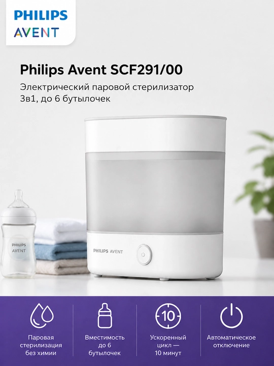 Elektr par sterilizatori Philips Avent SCF291/00, 3 ta 1 - 