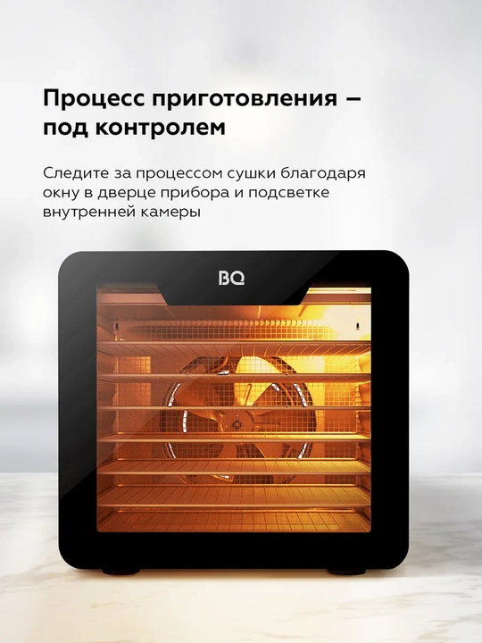 Сушилка для овощей и фруктов BQ FD9000