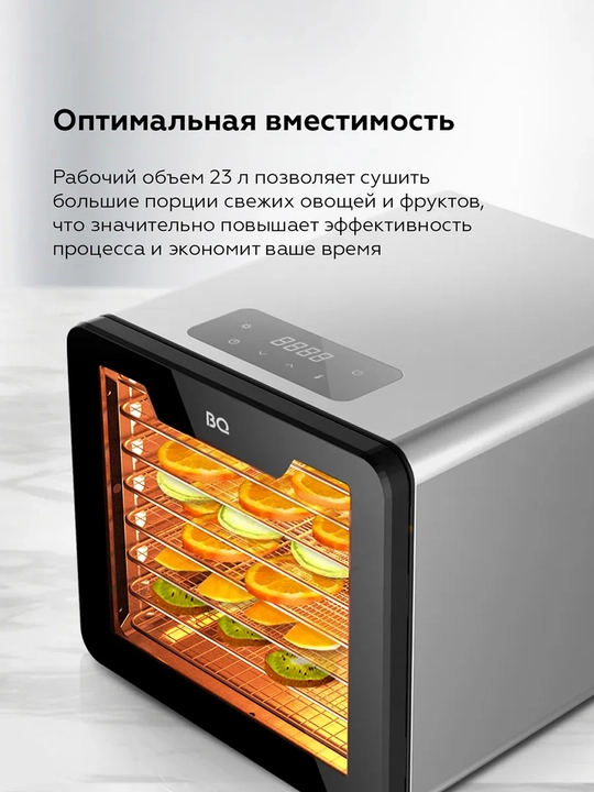 Сушилка для овощей и фруктов BQ FD9000