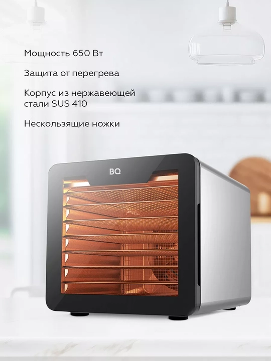 Сушилка для овощей и фруктов BQ FD9000