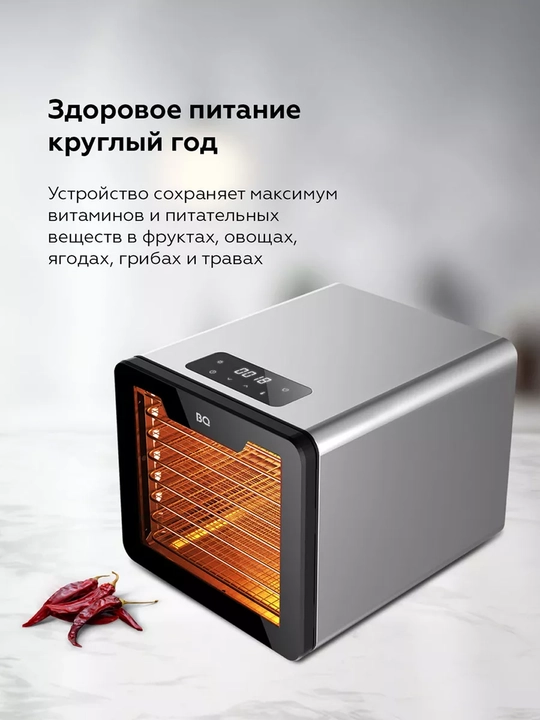 Сушилка для овощей и фруктов BQ FD9000