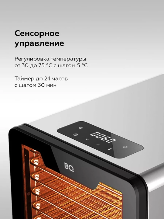 Сушилка для овощей и фруктов BQ FD9000