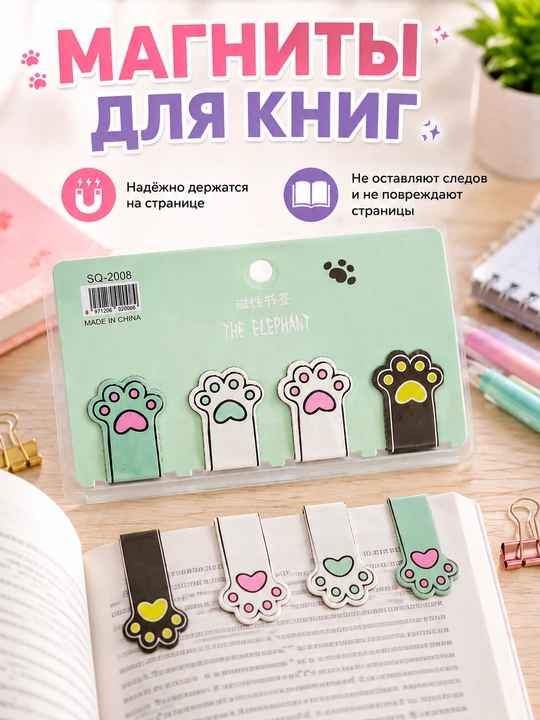 Магнитные закладки для книг в форме лапки, магниты, цветные стикеры,  набор 4 шт - 