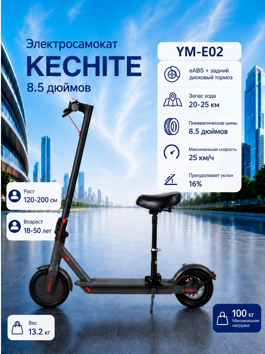 Электросамокат KECHITE M1 Electric Scooter, 8.5