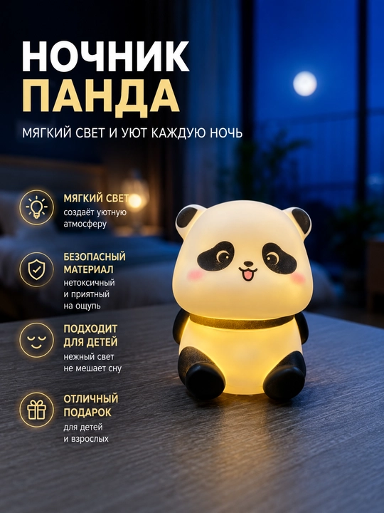Panda tungi chirog‘i, svetilnik, sovg'a, bolalar xonasi uchun dekor