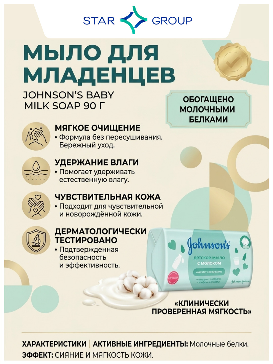 Johnson’s Baby Мыло с молоком 90 г (New) - 