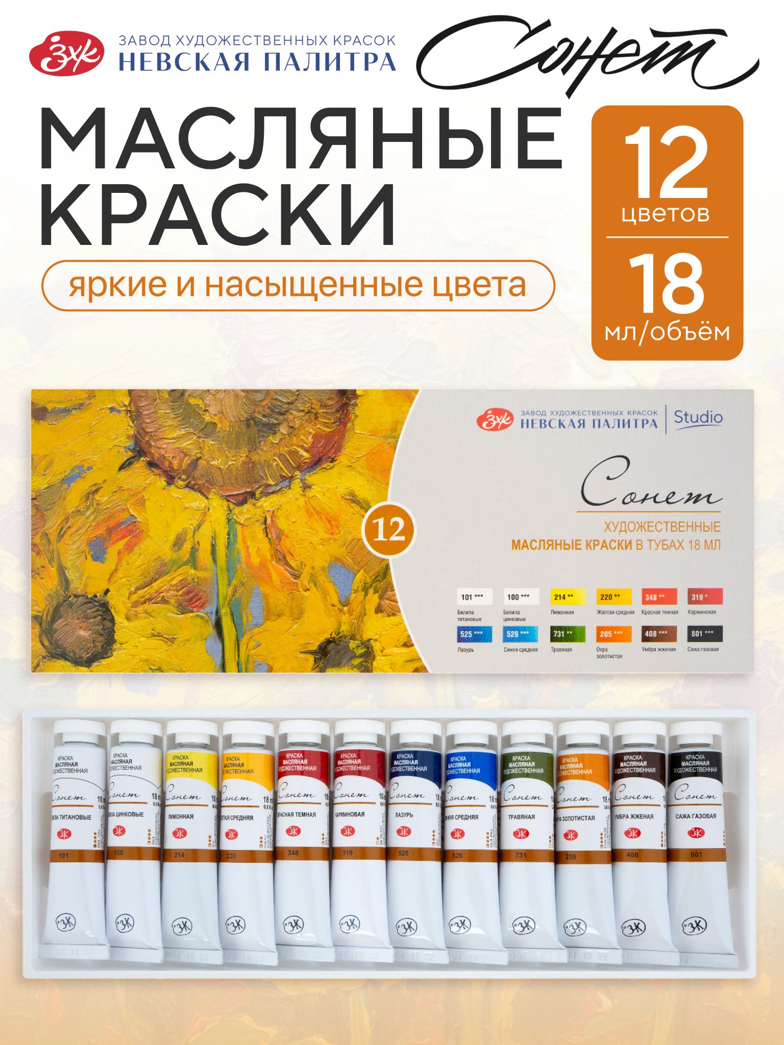 Sonet moybo‘yoq to‘plam 12 rang tubalar 18 ml - 