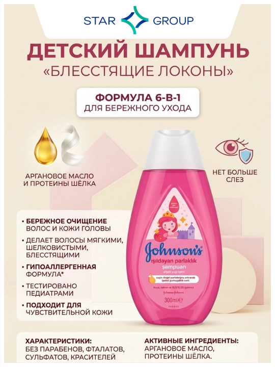 Шампунь для волос Johnson's Baby, блестящие локоны, 300 мл - 