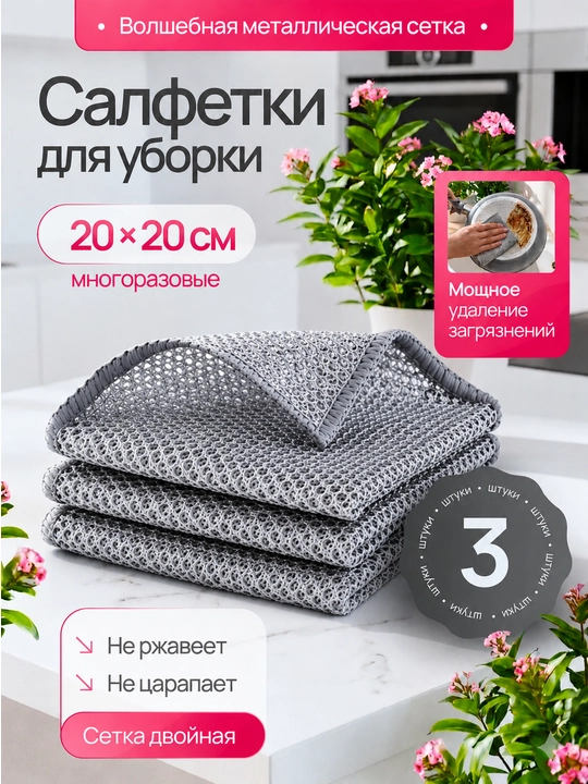 Тряпка для кухни металлическая, универсальная узелковая экосетка сеточная для мытья посуды - 