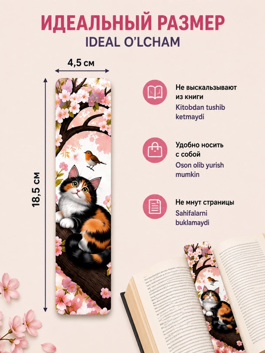 Закладки для книг ламинированные, набор 6 штук, 4,5 × 18,5 см