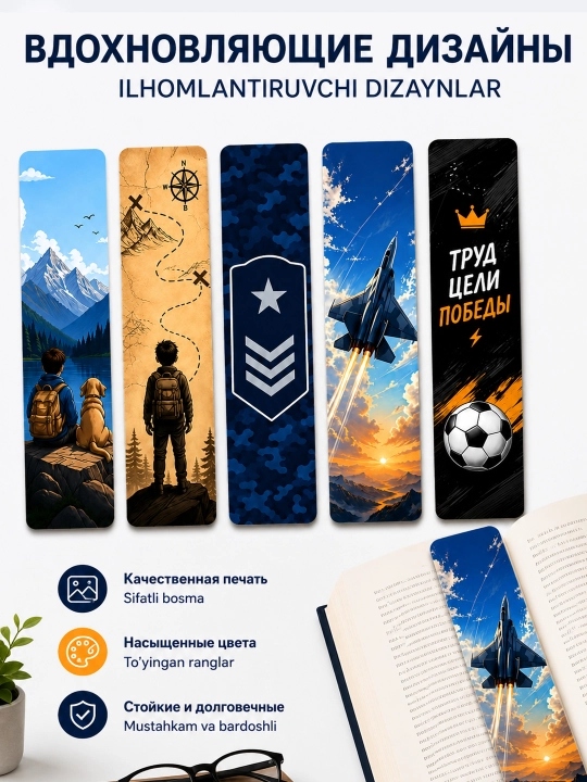 Закладки для книг ламинированные, набор 6 штук, 4,5 × 18,5 см